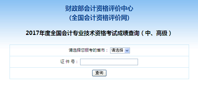 中級(jí)會(huì)計(jì)成績查詢?nèi)肟谠谀膬?？什么時(shí)間可查詢？