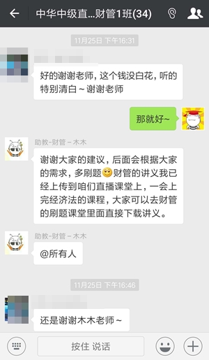 是什么讓中級直播班學員齊聲高呼“這個錢我沒白花”？