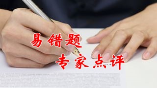 2018年稅務(wù)師《稅法二》易錯題點(diǎn)評