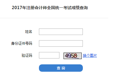 2017注會成績查詢方法以及注會查分后熱點問題