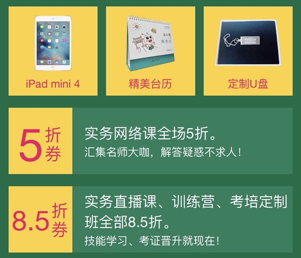 雙旦注會獻好禮！iPad、5折券大放送