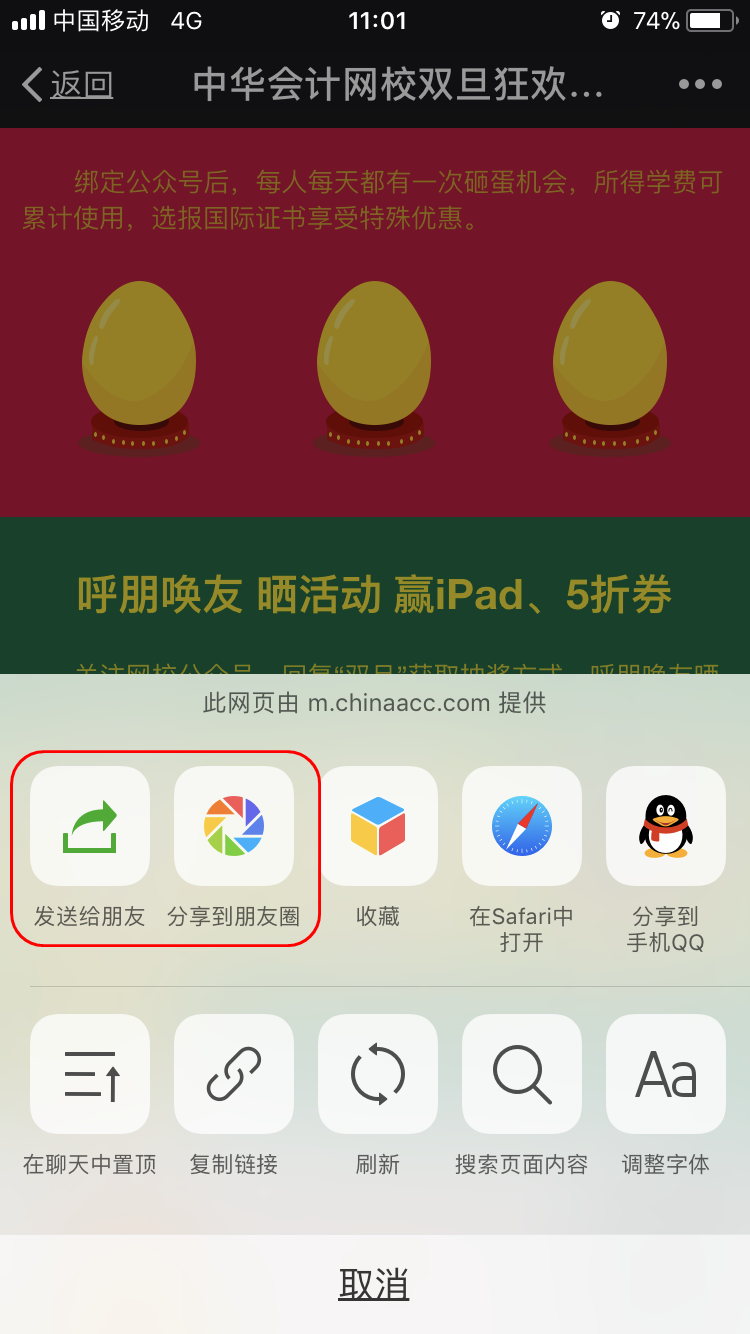 雙旦狂歡季 網(wǎng)校送豪禮 iPad、5折券大放送