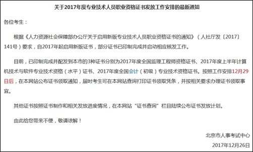 北京市2017年初級會計職稱證書領(lǐng)取時間將于29日公布