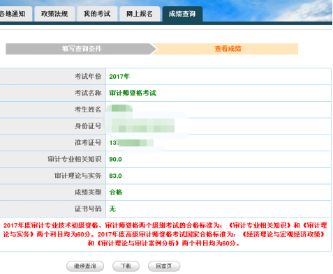 2017年審計(jì)師考試高分學(xué)員不斷涌現(xiàn) 快來看看他們是咋學(xué)的