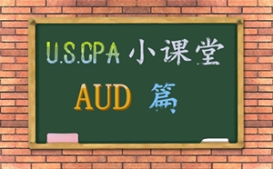 美國(guó)CPA 考點(diǎn) 解析 AUD 知識(shí)點(diǎn) 關(guān)聯(lián)方 交易 uscpa