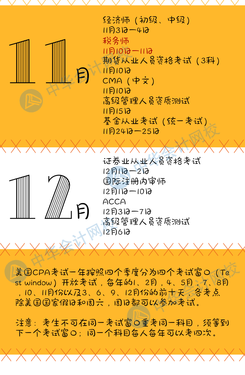 建議收藏|2018年金融、會(huì)計(jì)考試日歷都在這里了！