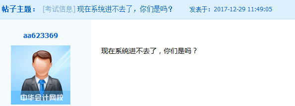 稅務(wù)師成績(jī)查詢?nèi)肟诓婚_(kāi)通 跨年元旦都不能好好玩耍了？