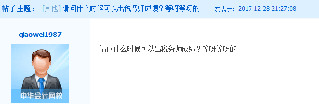 稅務(wù)師成績(jī)查詢?nèi)肟诓婚_(kāi)通 跨年元旦都不能好好玩耍了？