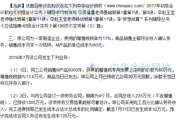 2017初級(jí)會(huì)計(jì)職稱(chēng)《初級(jí)會(huì)計(jì)實(shí)務(wù)》試題及答案