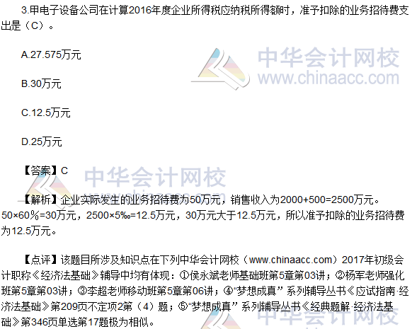 2017初級(jí)會(huì)計(jì)職稱《經(jīng)濟(jì)法基礎(chǔ)》試題及答案