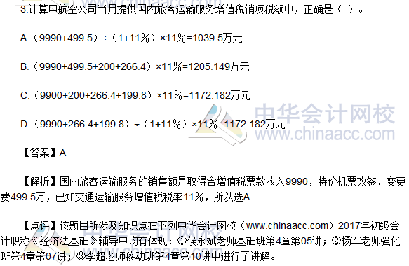 2017初級(jí)會(huì)計(jì)職稱《經(jīng)濟(jì)法基礎(chǔ)》試題及答案