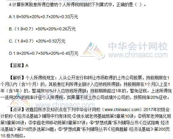 2017初級(jí)會(huì)計(jì)職稱《經(jīng)濟(jì)法基礎(chǔ)》試題及答案