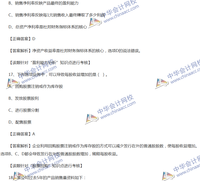 2017中級會計職稱《財務(wù)管理》全真模擬試題第五套（1）