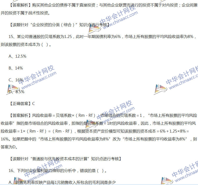 2017中級會計職稱《財務(wù)管理》全真模擬試題第五套（1）