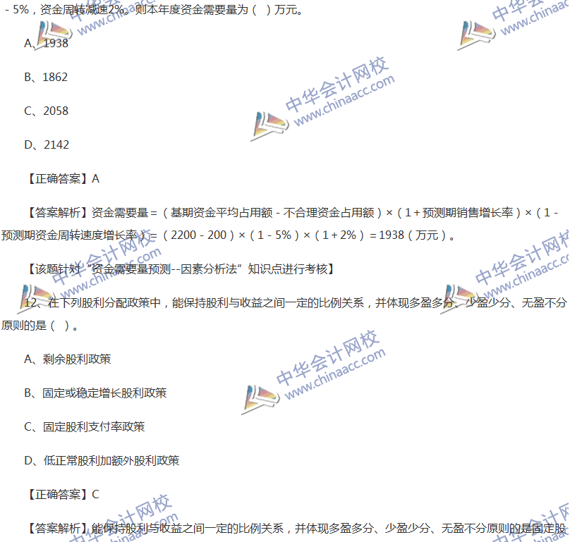 2017中級會計職稱《財務(wù)管理》全真模擬試題第五套（1）