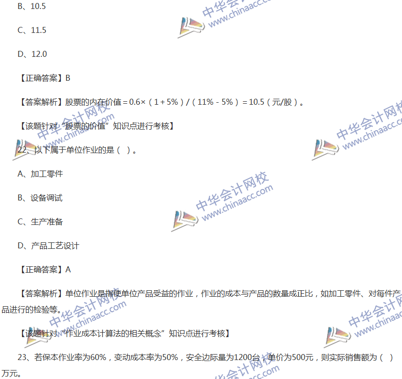 2017中級會計職稱《財務(wù)管理》全真模擬試題第五套（1）