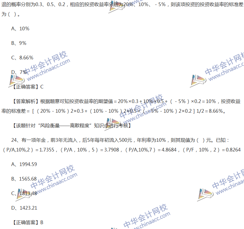 2017中級會計(jì)職稱《財(cái)務(wù)管理》全真模擬試題第二套（1）