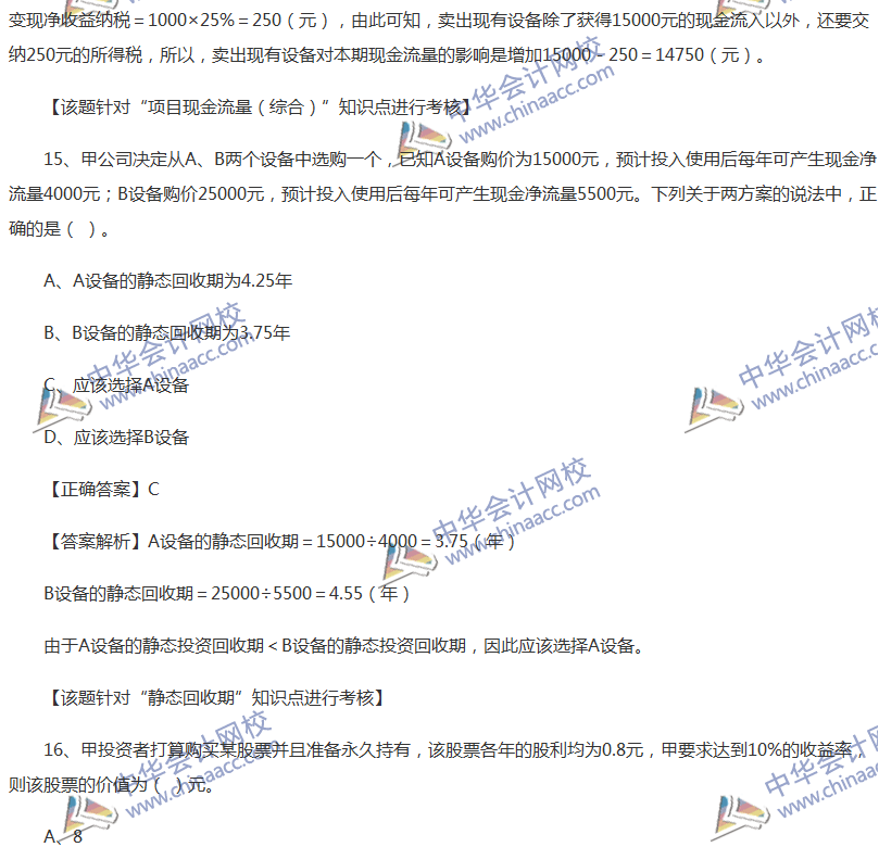 2017中級會計(jì)職稱《財(cái)務(wù)管理》全真模擬試題第二套（1）