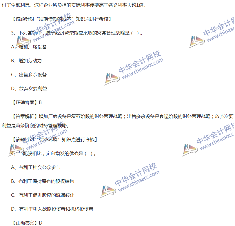 2017中級會計(jì)職稱《財(cái)務(wù)管理》全真模擬試題第二套（1）