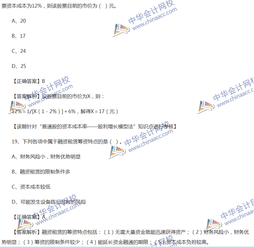 2017中級會計(jì)職稱《財(cái)務(wù)管理》全真模擬試題第二套（1）