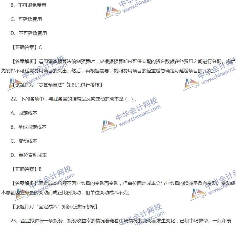 2017中級會計(jì)職稱《財(cái)務(wù)管理》全真模擬試題第二套（1）