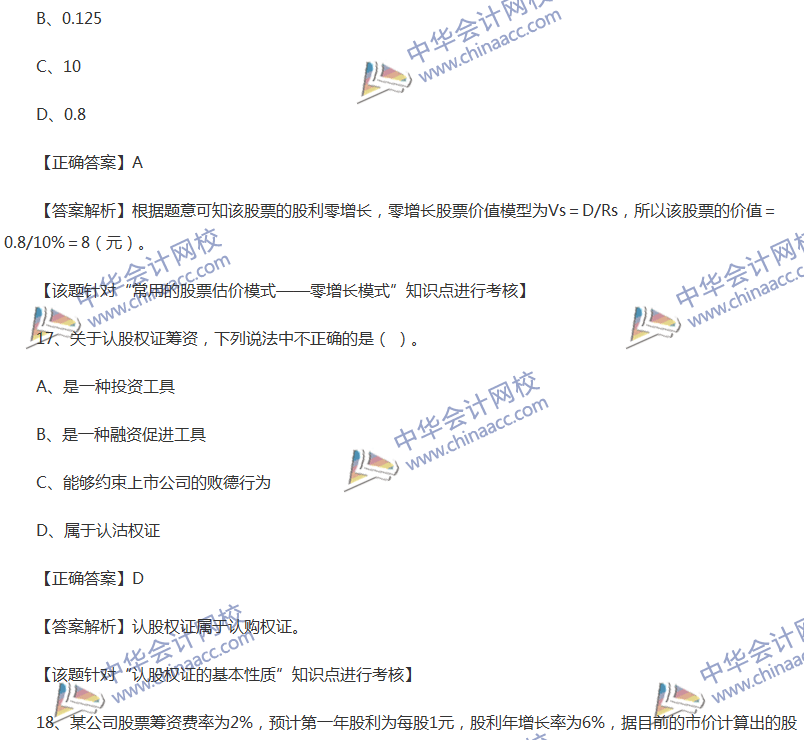 2017中級會計(jì)職稱《財(cái)務(wù)管理》全真模擬試題第二套（1）