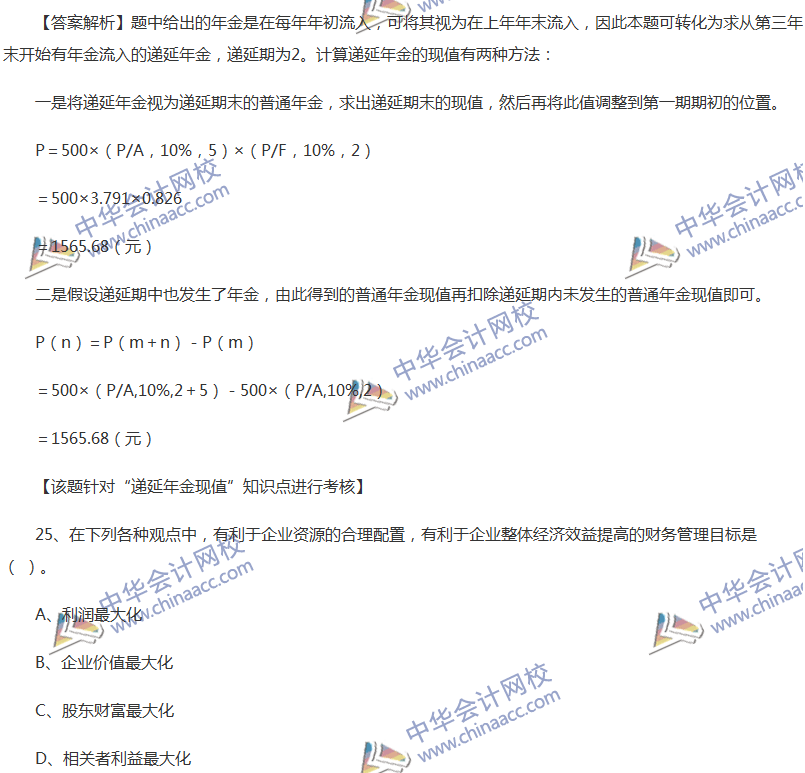 2017中級會計(jì)職稱《財(cái)務(wù)管理》全真模擬試題第二套（1）