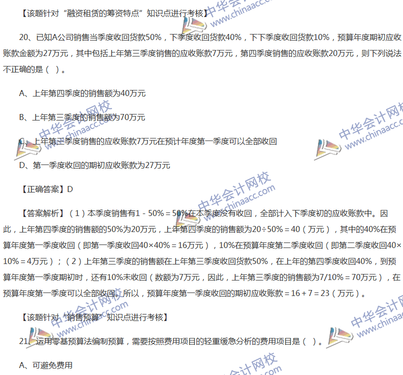 2017中級會計(jì)職稱《財(cái)務(wù)管理》全真模擬試題第二套（1）