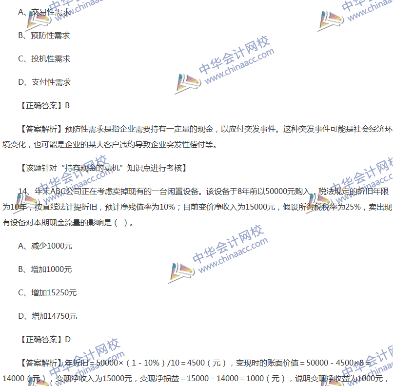 2017中級會計(jì)職稱《財(cái)務(wù)管理》全真模擬試題第二套（1）