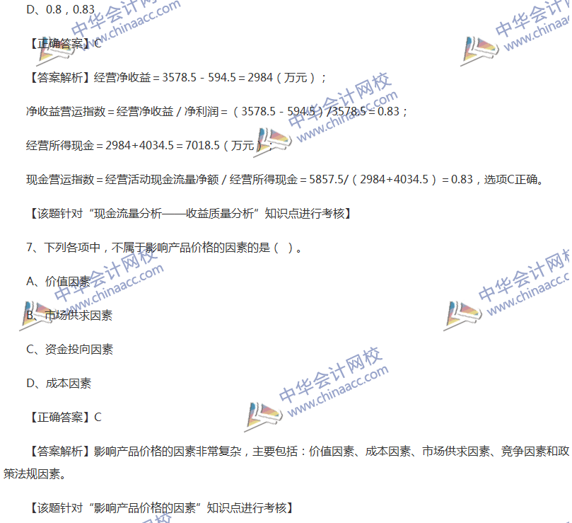 2017中級會計(jì)職稱《財(cái)務(wù)管理》全真模擬試題第二套（1）