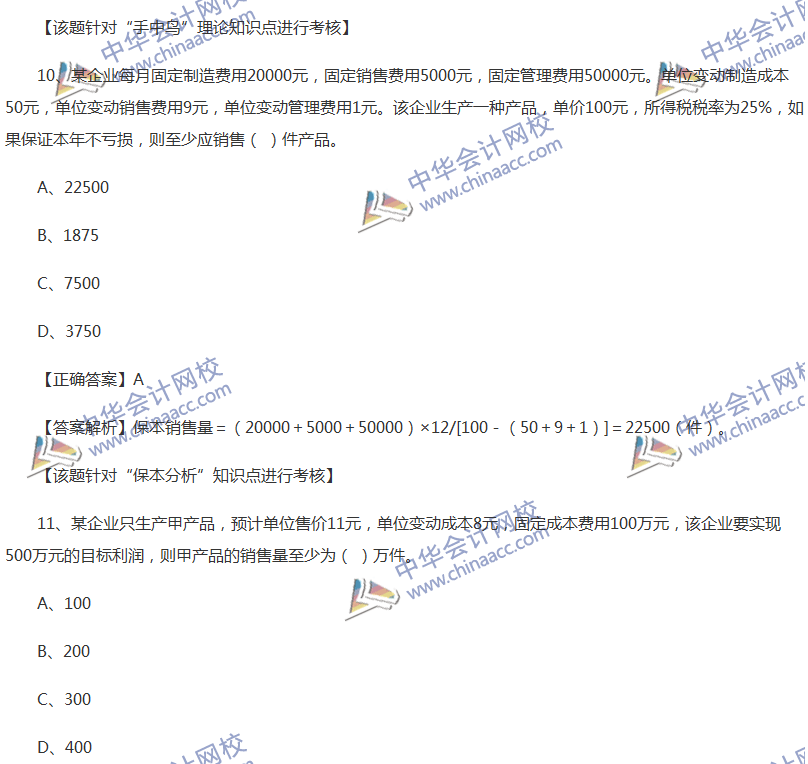 2017中級會計(jì)職稱《財(cái)務(wù)管理》全真模擬試題第二套（1）