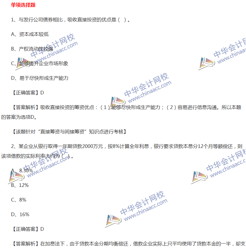 2017中級會計(jì)職稱《財(cái)務(wù)管理》全真模擬試題第二套（1）