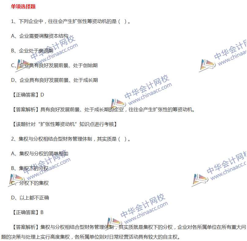 2017中級(jí)會(huì)計(jì)職稱《財(cái)務(wù)管理》全真模擬試題第三套（1）