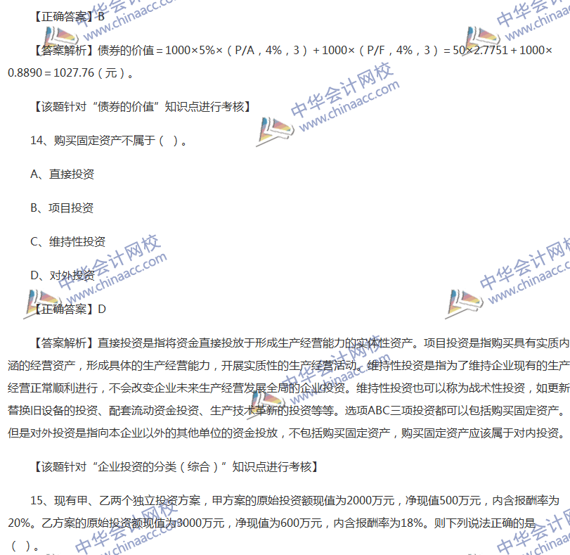 2017中級(jí)會(huì)計(jì)職稱《財(cái)務(wù)管理》全真模擬試題第三套（1）