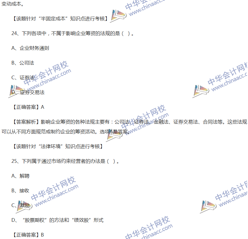 2017中級(jí)會(huì)計(jì)職稱《財(cái)務(wù)管理》全真模擬試題第三套（1）