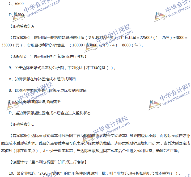 2017中級(jí)會(huì)計(jì)職稱《財(cái)務(wù)管理》全真模擬試題第三套（1）