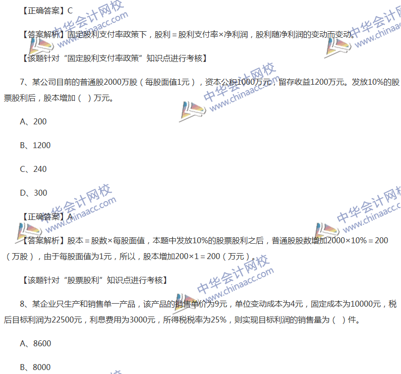 2017中級(jí)會(huì)計(jì)職稱《財(cái)務(wù)管理》全真模擬試題第三套（1）