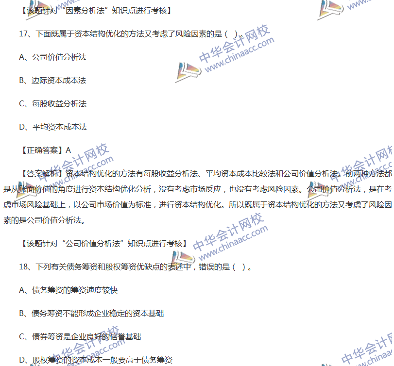 2017中級(jí)會(huì)計(jì)職稱《財(cái)務(wù)管理》全真模擬試題第三套（1）