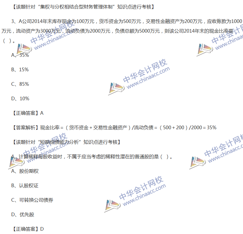 2017中級(jí)會(huì)計(jì)職稱《財(cái)務(wù)管理》全真模擬試題第三套（1）