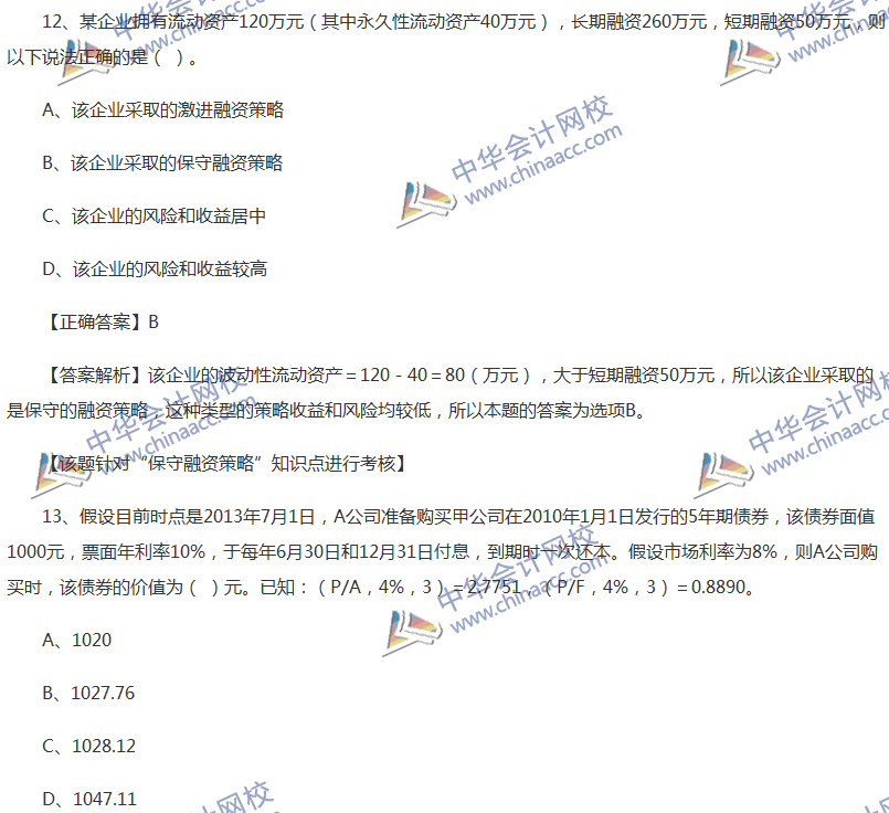 2017中級(jí)會(huì)計(jì)職稱《財(cái)務(wù)管理》全真模擬試題第三套（1）