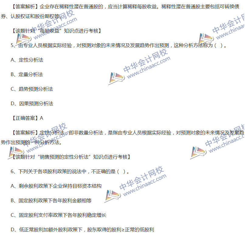 2017中級(jí)會(huì)計(jì)職稱《財(cái)務(wù)管理》全真模擬試題第三套（1）