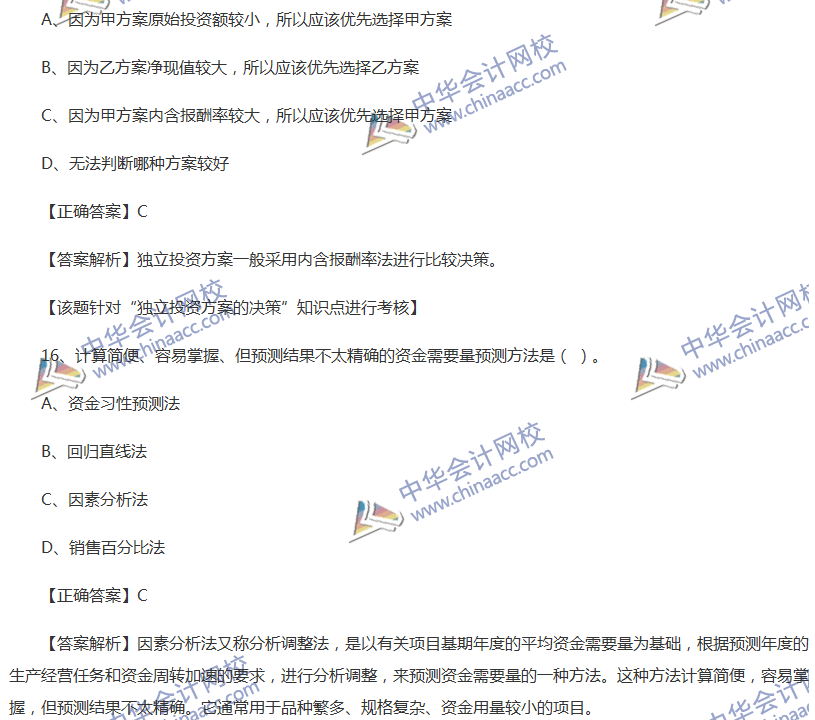 2017中級(jí)會(huì)計(jì)職稱《財(cái)務(wù)管理》全真模擬試題第三套（1）