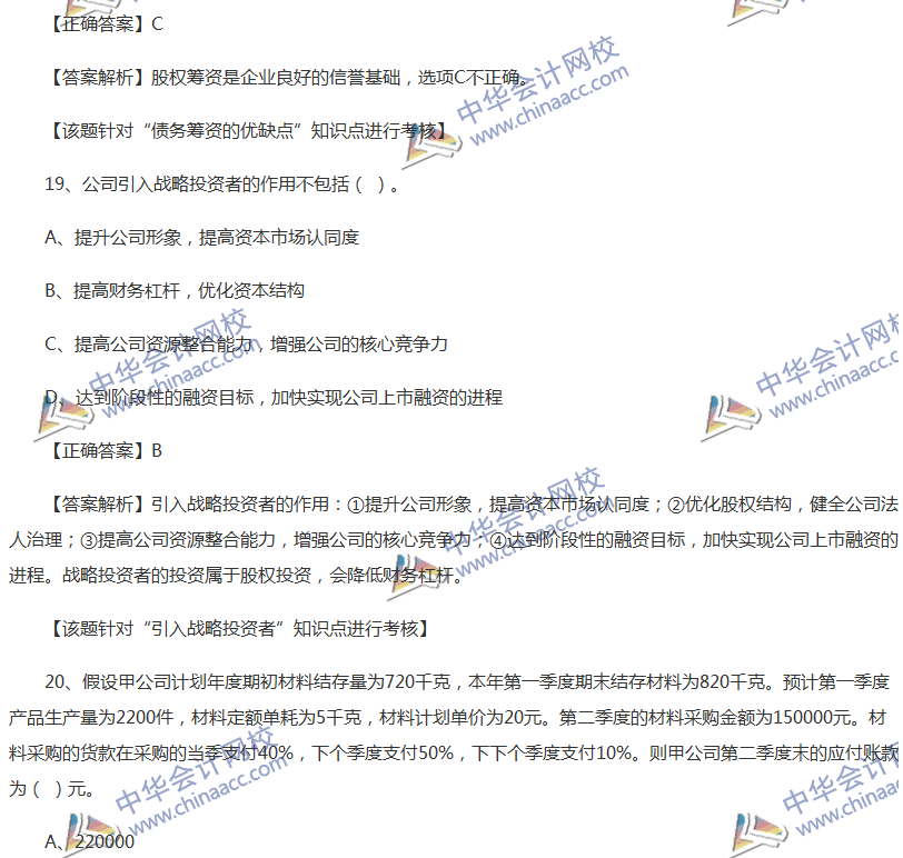 2017中級(jí)會(huì)計(jì)職稱《財(cái)務(wù)管理》全真模擬試題第三套（1）