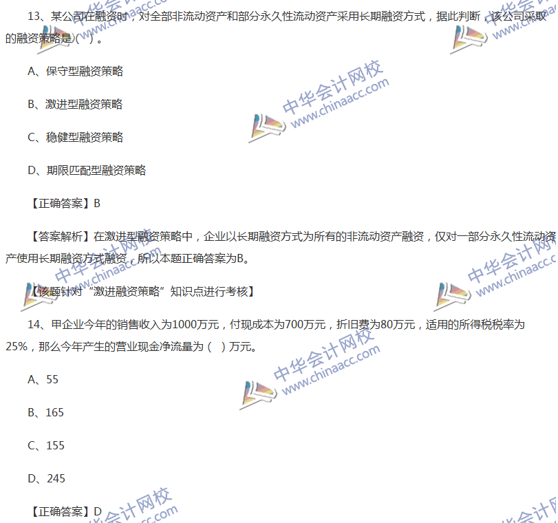 2017中級(jí)會(huì)計(jì)職稱《財(cái)務(wù)管理》全真模擬試題第四套（1）