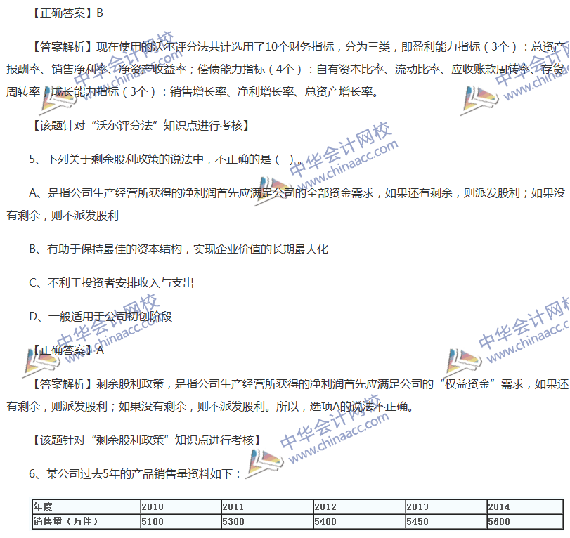 2017中級(jí)會(huì)計(jì)職稱《財(cái)務(wù)管理》全真模擬試題第四套（1）