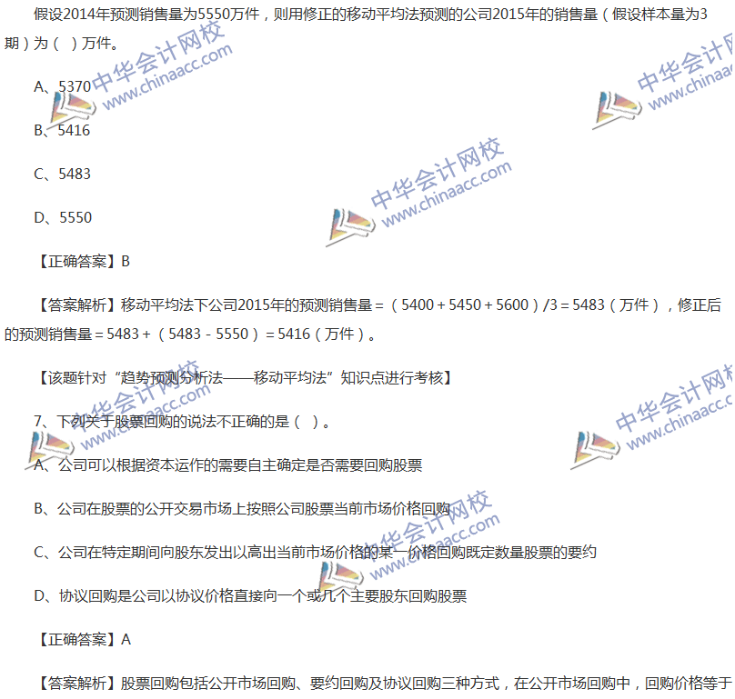 2017中級(jí)會(huì)計(jì)職稱《財(cái)務(wù)管理》全真模擬試題第四套（1）