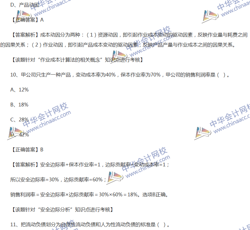 2017中級(jí)會(huì)計(jì)職稱《財(cái)務(wù)管理》全真模擬試題第四套（1）