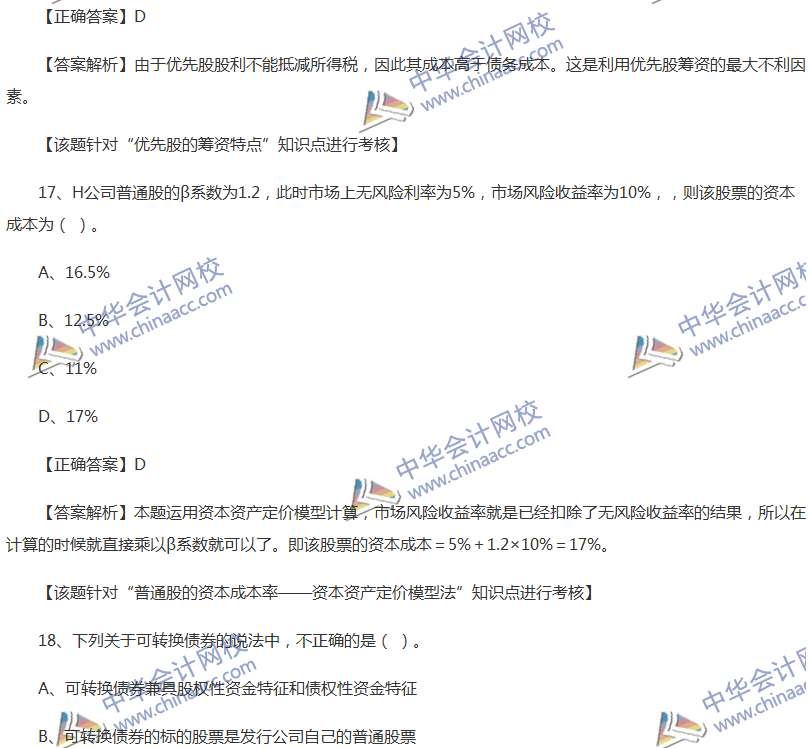 2017中級(jí)會(huì)計(jì)職稱《財(cái)務(wù)管理》全真模擬試題第四套（1）