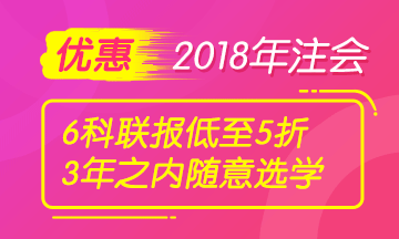 注冊(cè)會(huì)計(jì)師購(gòu)課優(yōu)惠