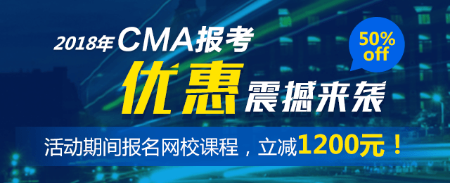 CMA,管理會計,公開課,財務創(chuàng)新,付華老師,cma優(yōu)惠